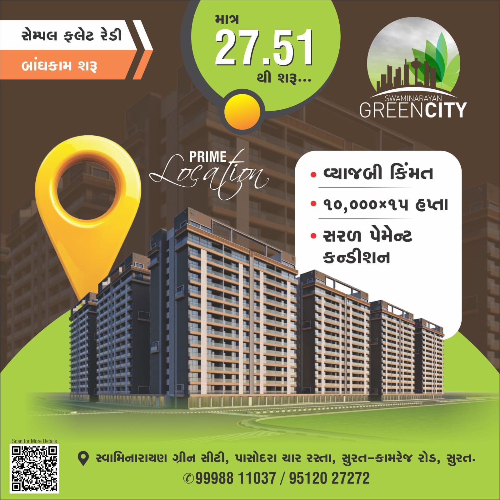 સ્વામિનારાયણ ગ્રીન સિટી